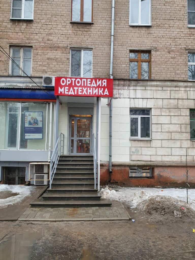 Интернет Магазин Медтехники Нижний Новгород